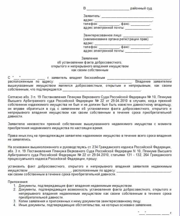Исковое заявление собственность гараж. Ст. 234 ГК РФ исковое заявление образец.
