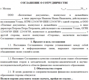 Соглашение о партнерстве между физическими лицами образец | 2023