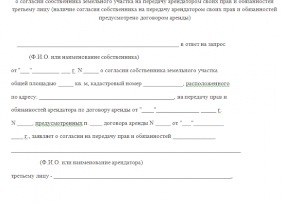 Согласие арендатора на разделение земельного участка образец